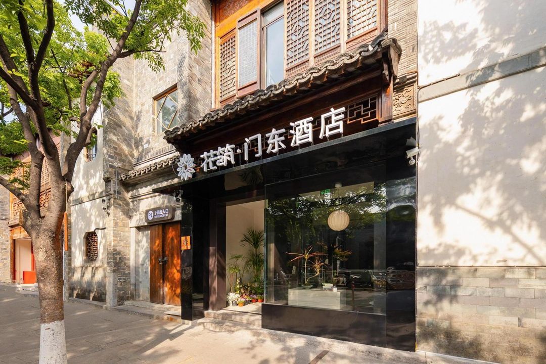 花築·門東酒店(南京夫子廟老門東景區店)