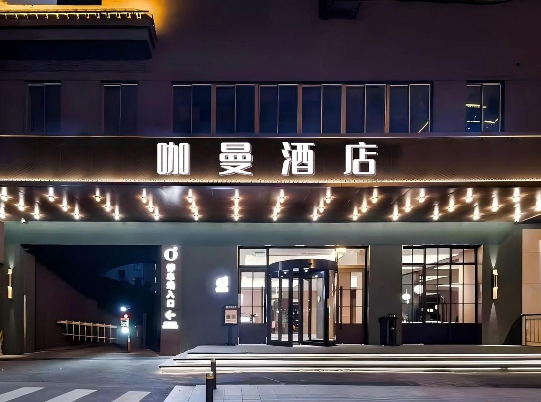 咖曼酒店(萬象城六溝壠地鐵站店)