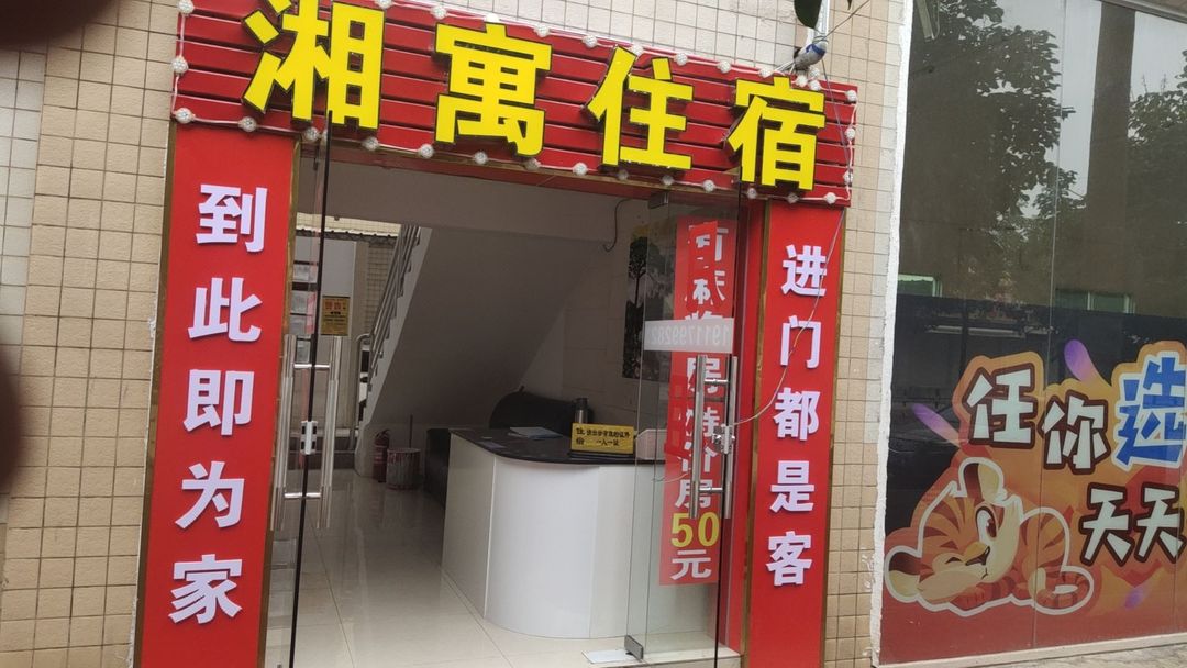 Xiangyu Accommodation (Xiabai)