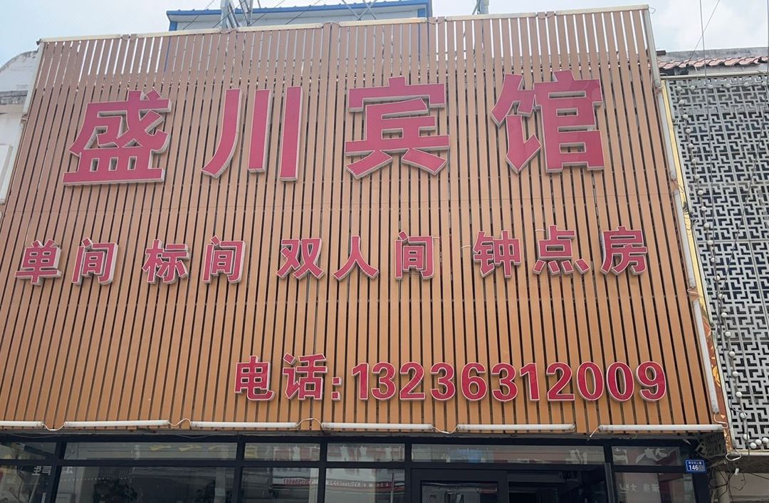 Guanyun Shengchuan Hotel