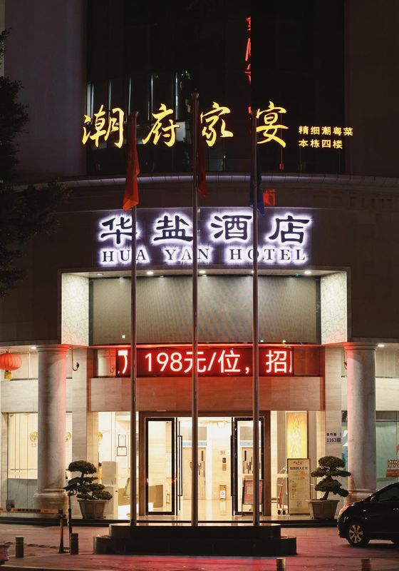 Huayan Hotel Shenzhen (Shuibei Jewelry City Tianbei Subway Station)