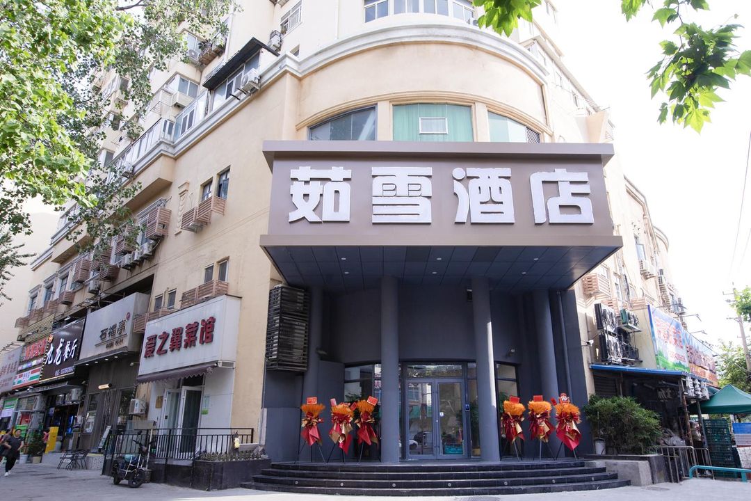 茹雪酒店(青島火車站棧橋店)