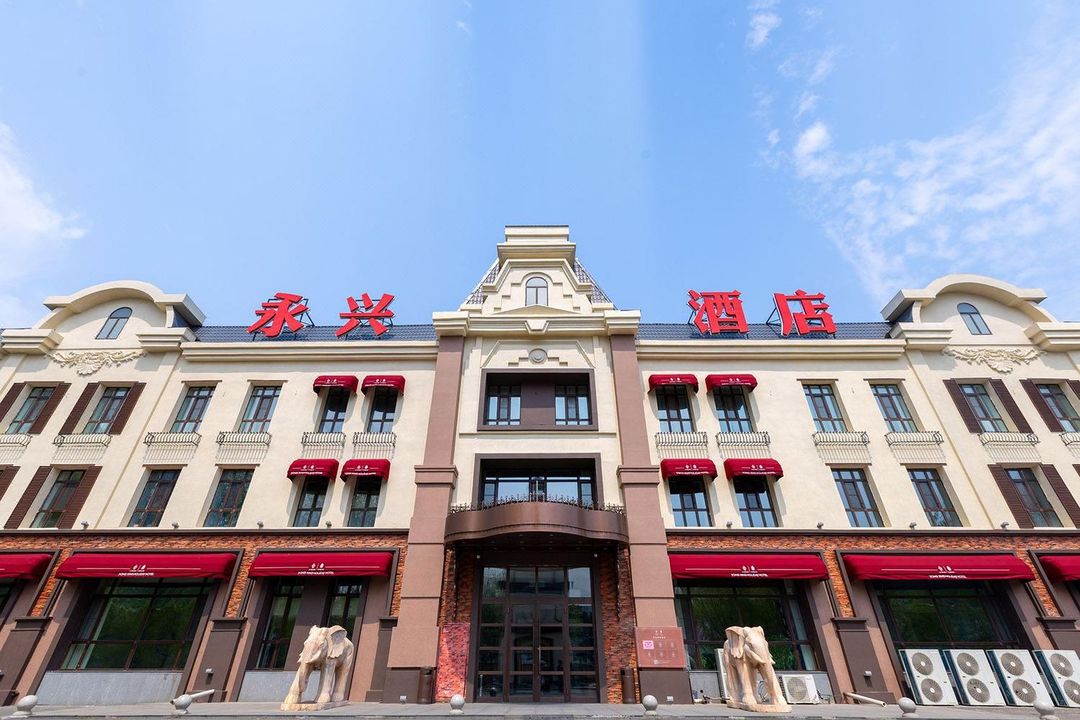 哈爾濱永興酒店