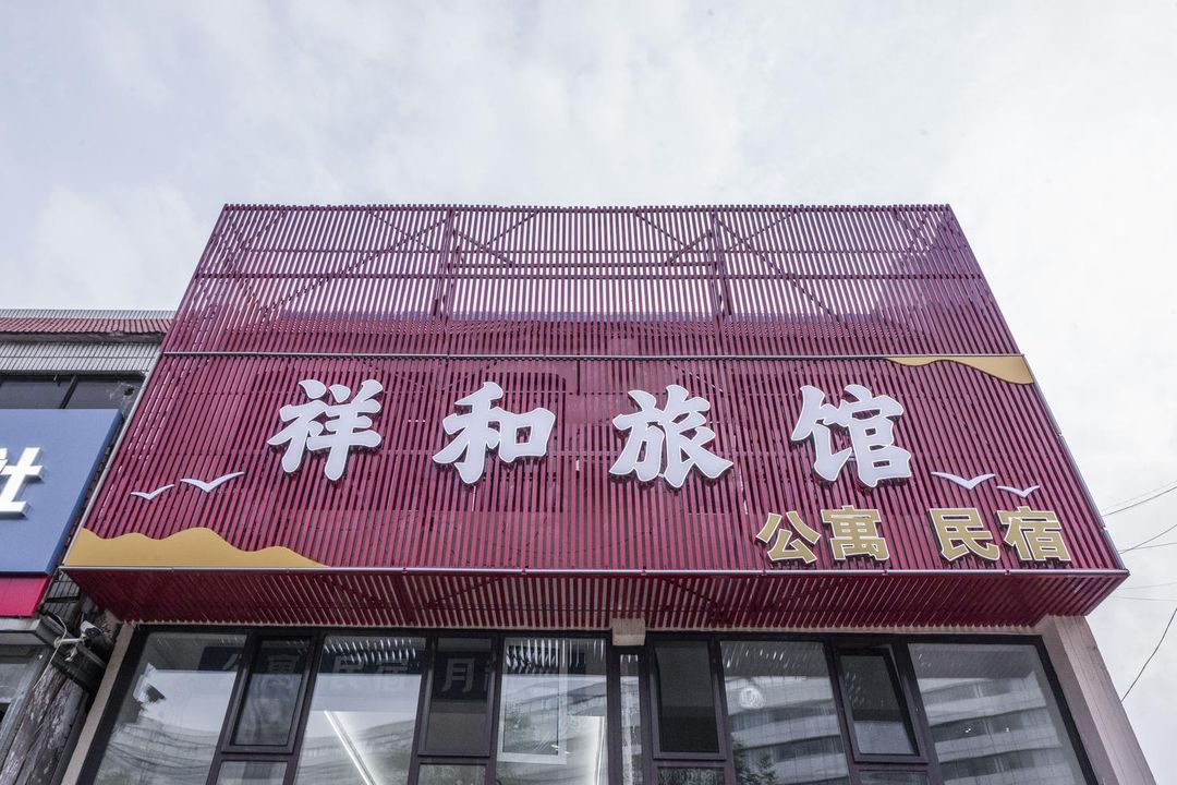 Xianghe Inn (Rizhao Haiqu East Road)