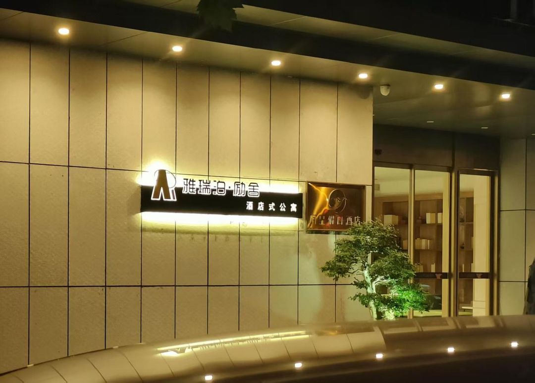 Yaruibo Lishe (Wuhan Tongji Hospital)