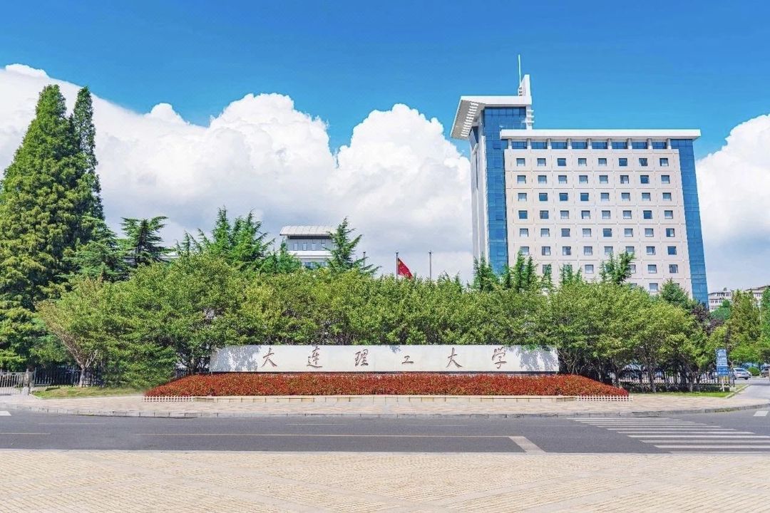 大連理工國際會議中心(理工大學南門店)