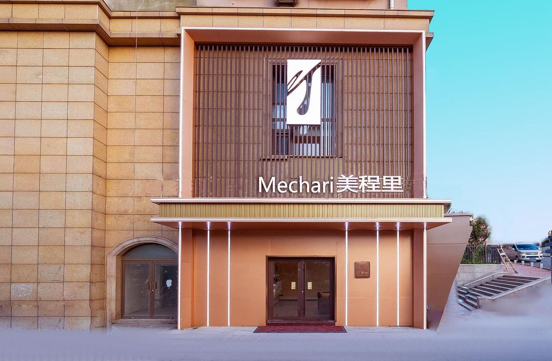 美程裏酒店(青島棧橋中山路地鐵站店)