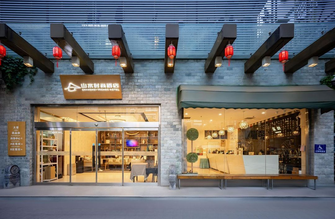 山水時尚酒店(北京天安門廣場前門大街店)