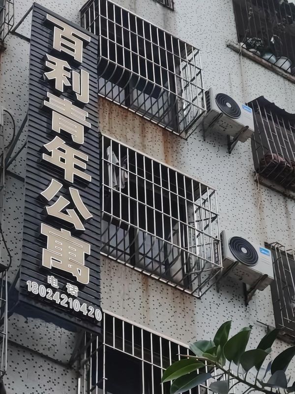 Baili Youth Apartment