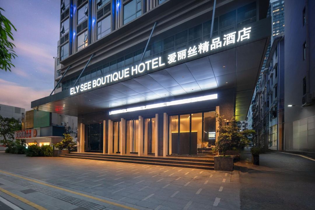 愛麗絲精品酒店(洪浪北地鐵站店)