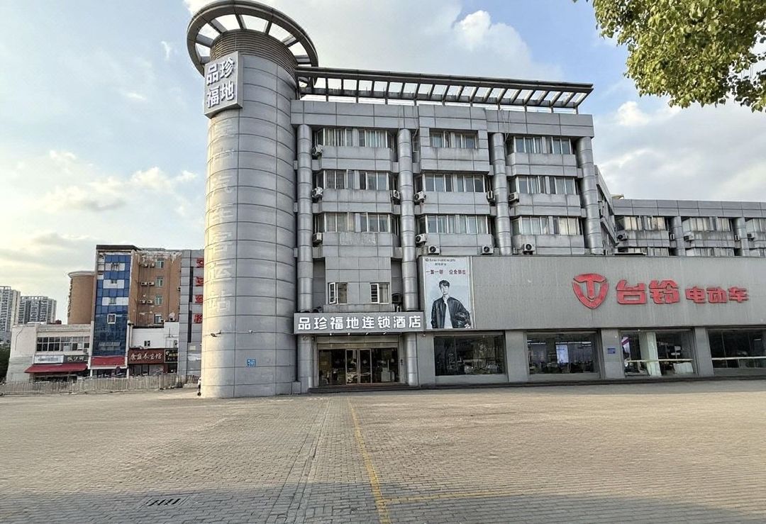 品珍福地連鎖酒店(蘇州吳中商城石湖東路地鐵站店)