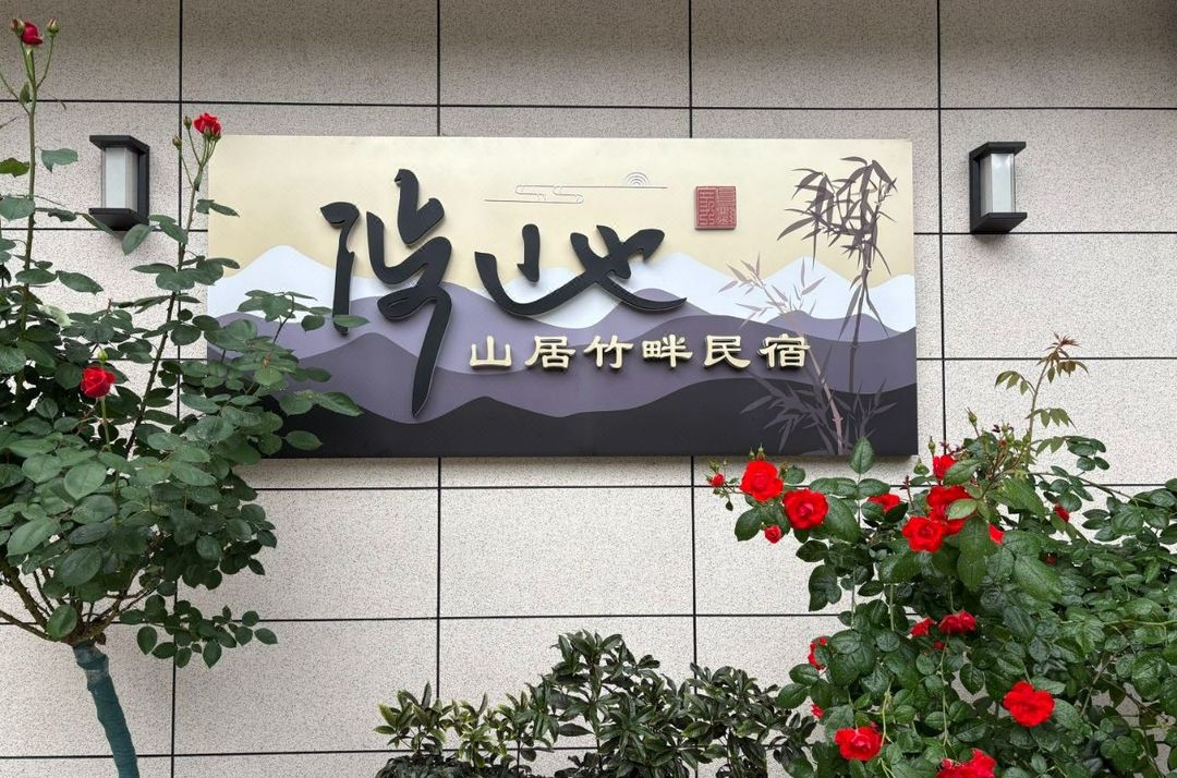 Sheshan Yeshanju Zhupan Homestay