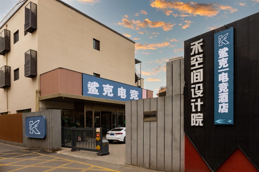 Shake E-Sports Hotel (798 Yishuqu)