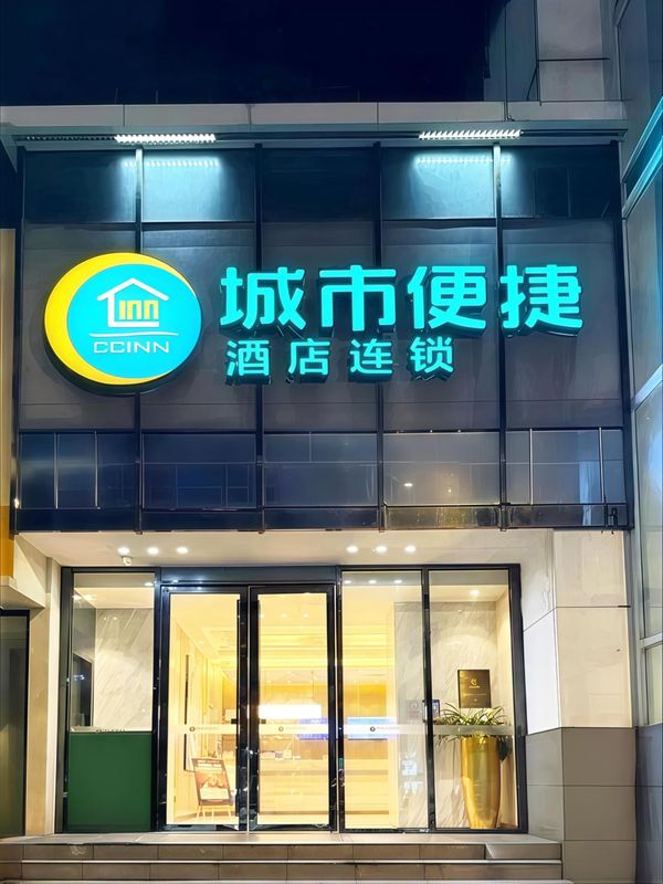 城市便捷酒店(武漢萬鬆園王家墩東地鐵站店)