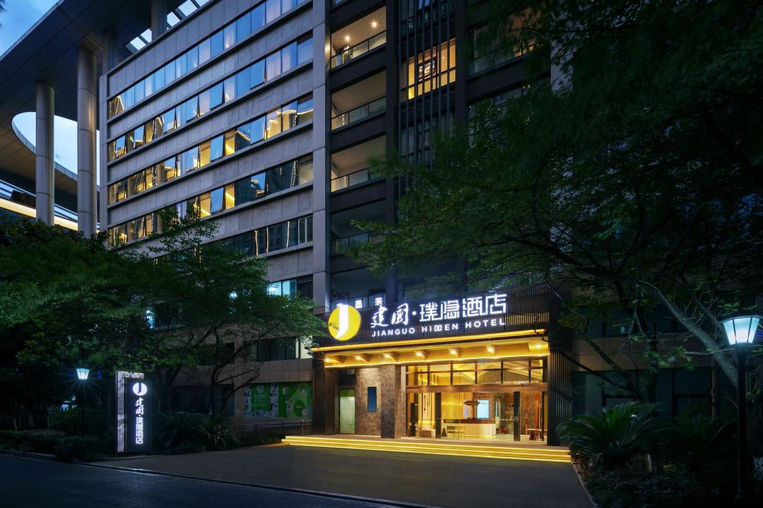建國璞隱酒店(杭州濱江星光大道店)