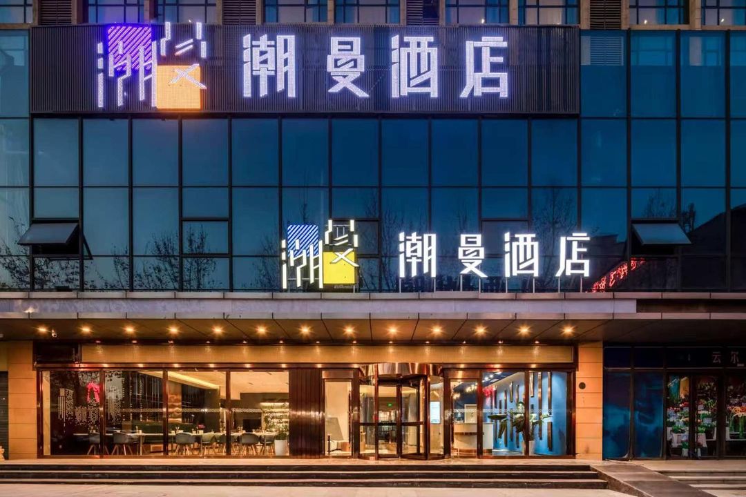 潮曼酒店(西安唐都醫院紡織城地鐵站店)