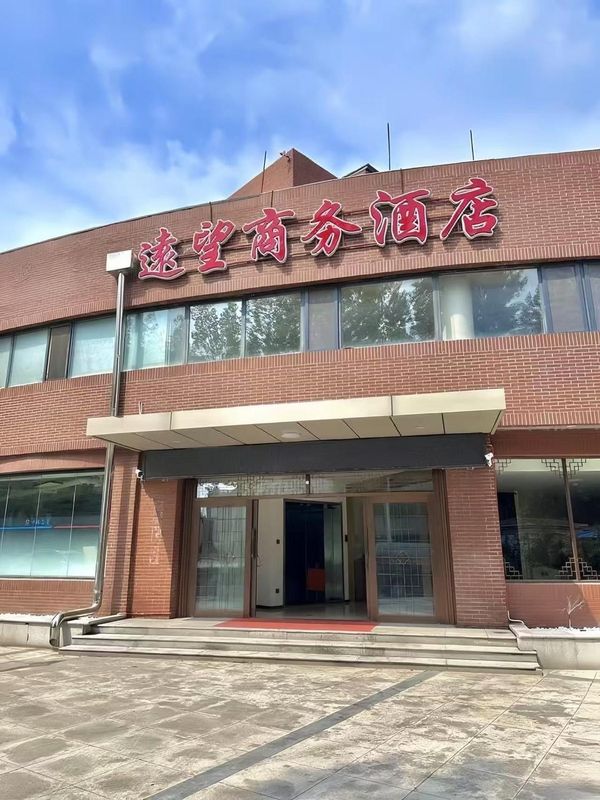 Tianjin Yuanwang Business Hotel