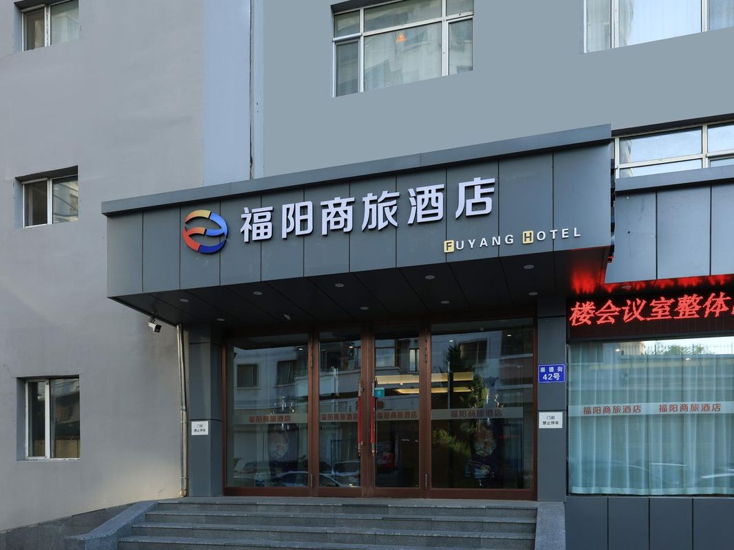 Harbin Fuyang Business Hotel (Harbin Railway Station First Affiliated Hospital)