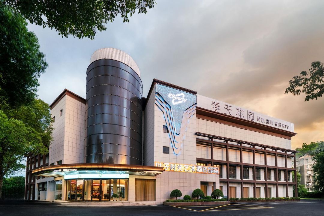 杭州葉子時光藝術酒店