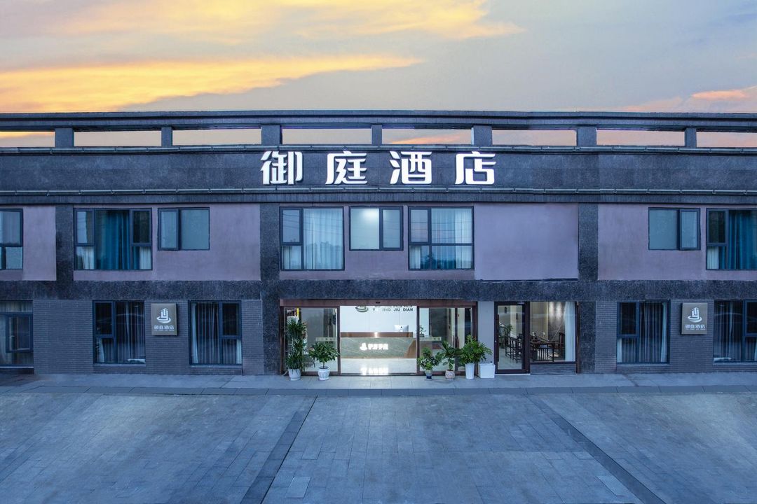御庭酒店(武漢高鐵站西廣場店)