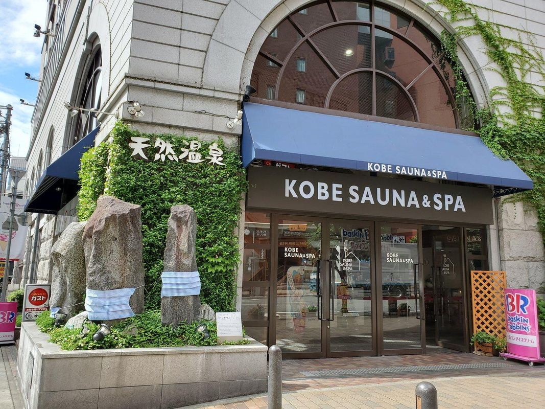 神戶桑拿水療中心(神戶膠囊旅館)