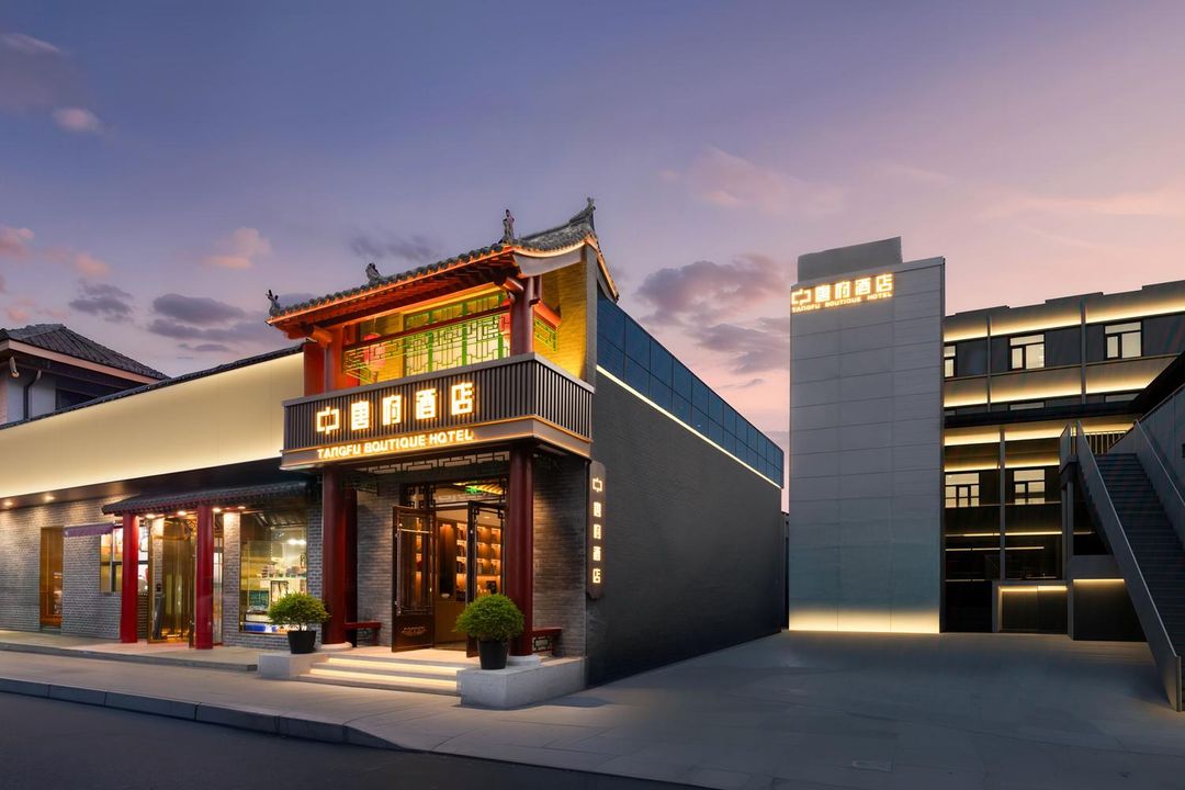 唐府酒店(南鑼鼓巷雍和宮店)