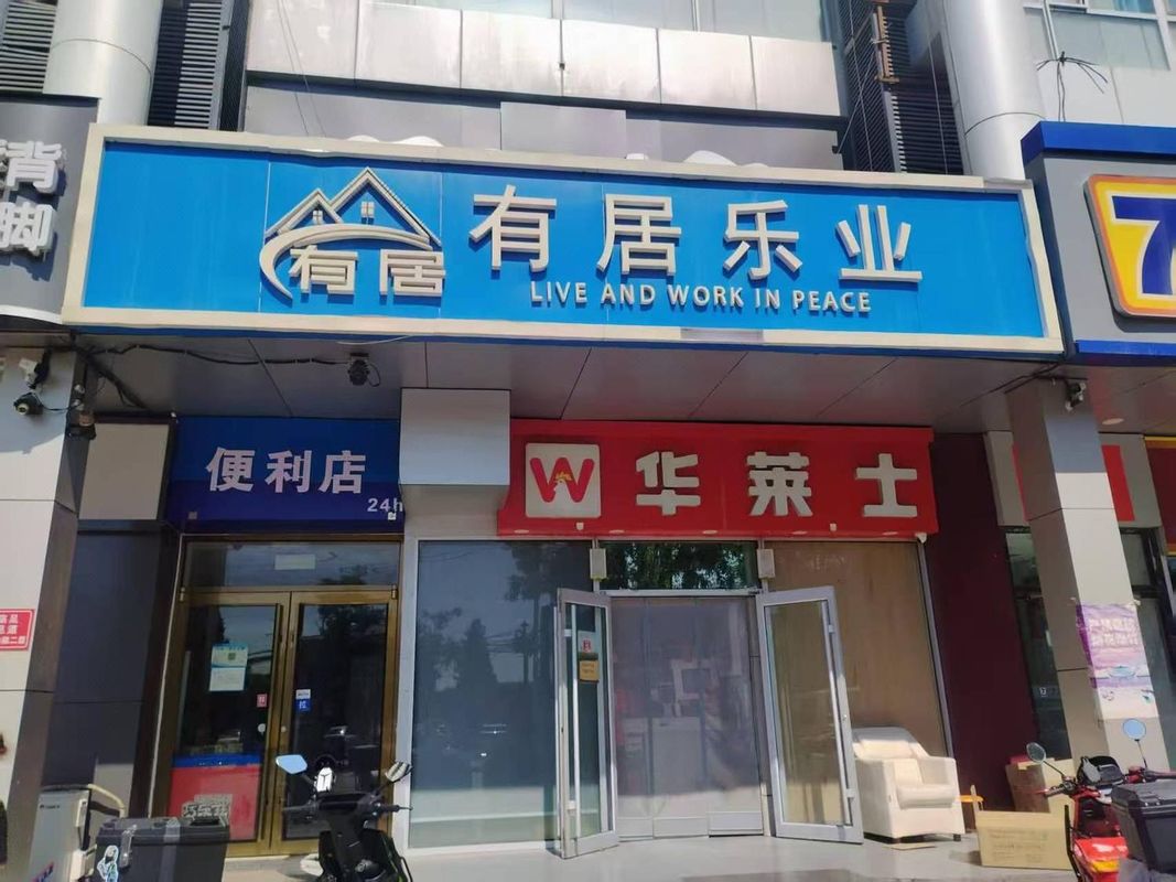 北京有居樂業酒店(回龍觀東大街地鐵站店)