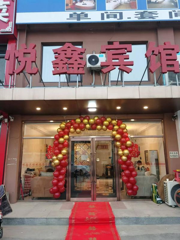 瀋陽悅鑫賓館(省腫瘤醫院沈撫院區店)
