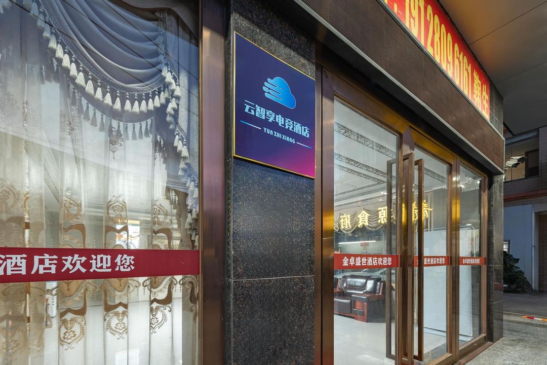 Cloud Intelligence Share Esports Hotel (Huizhou Shuikou Dahuxi Store)