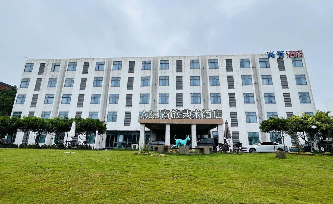 A&J商旅藝術酒店(南京徐莊蘇寧總部地鐵站)