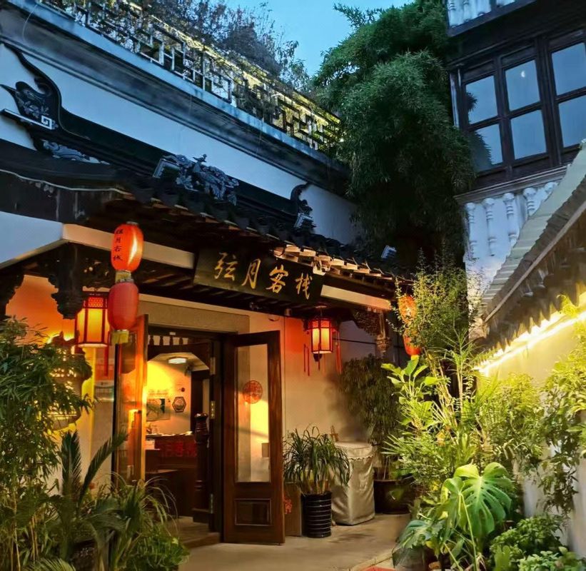 弦月客棧(蘇州同裏古鎮退思園景區店)