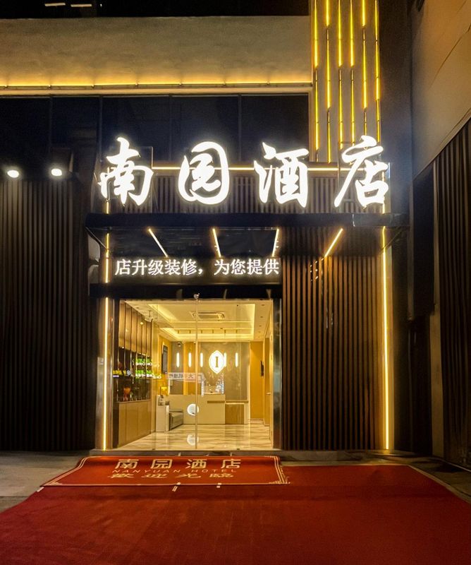 Nanyuan Hotel