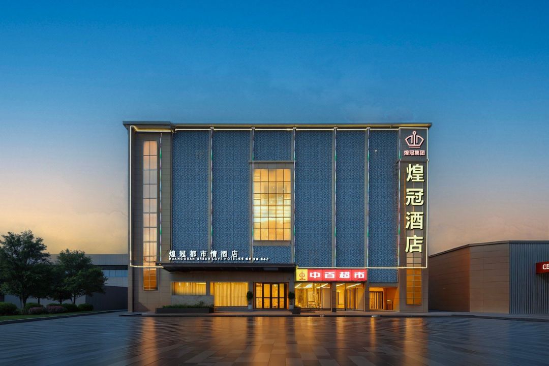 煌冠都市情酒店(武漢長江大學店)