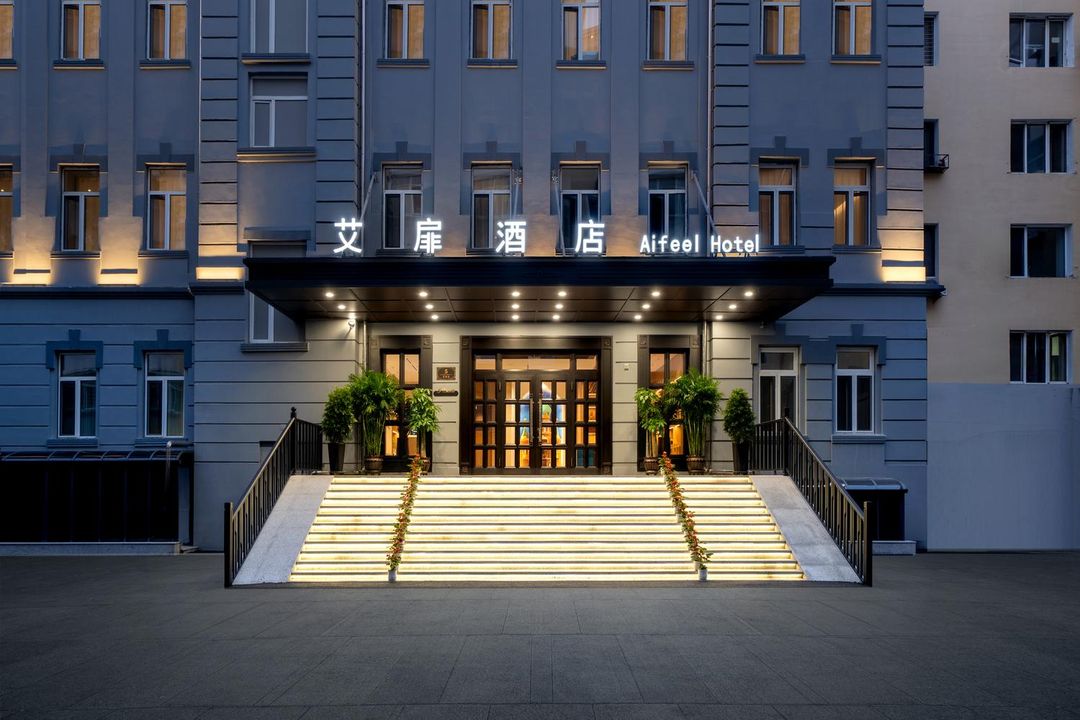 艾扉酒店(哈爾濱火車站醫大一院店)
