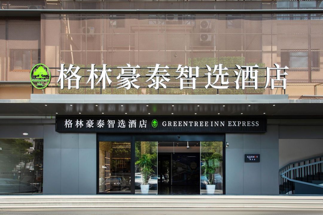 格林豪泰智選酒店(上海浦江鎮匯臻路地鐵站店)