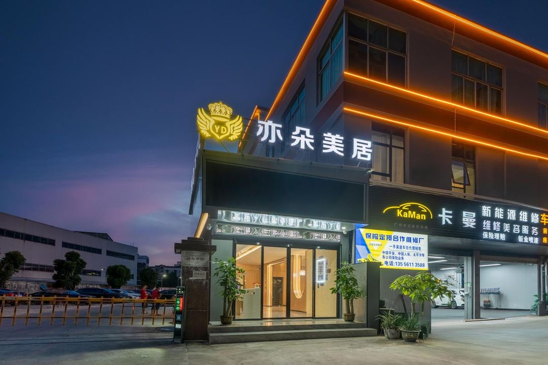 亦朵美居(廣州白雲國際機場中山大學孫逸仙醫院花都院區店)