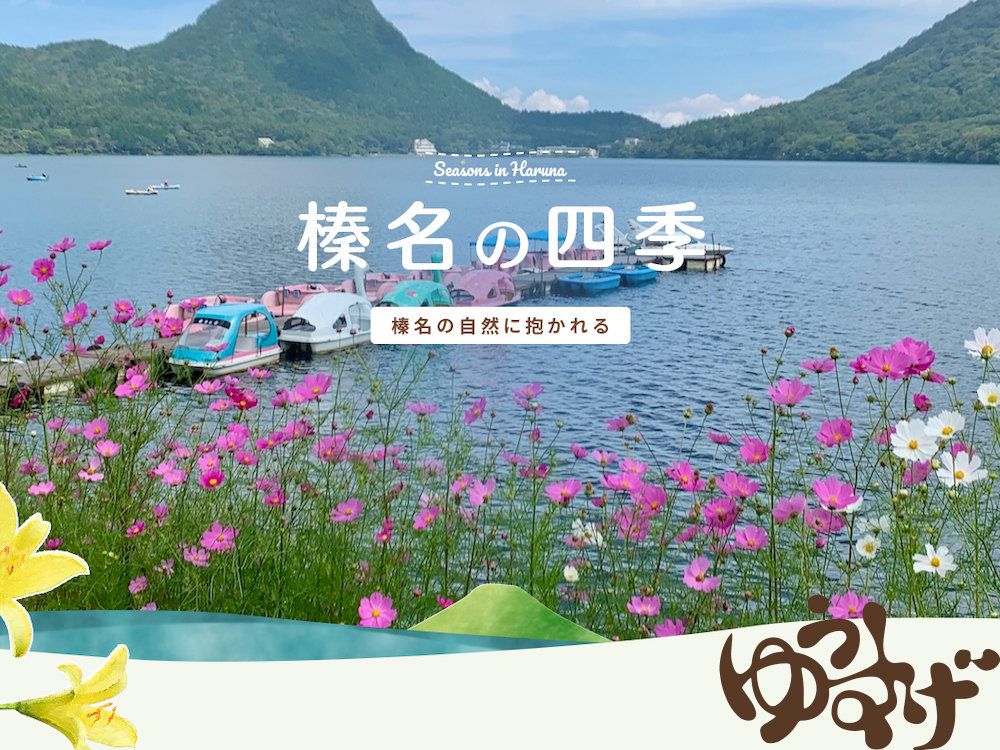 Harunako Onsen Yusuge