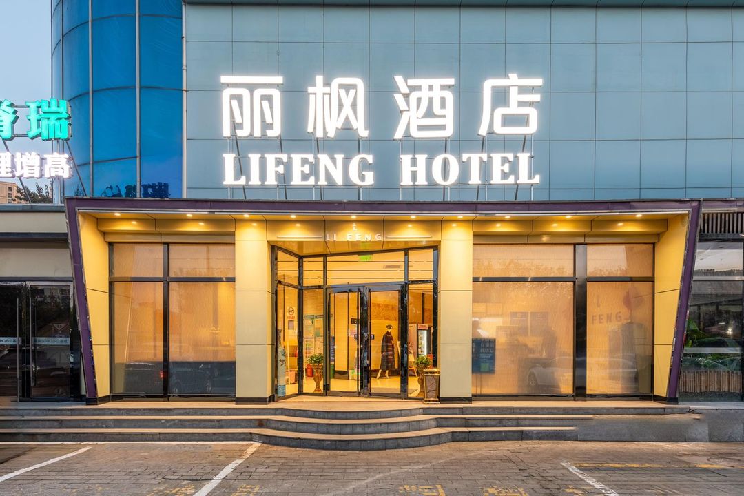 Lifeng Hotel (Beijing Universal Resort, Jiukeshu Metro Station)