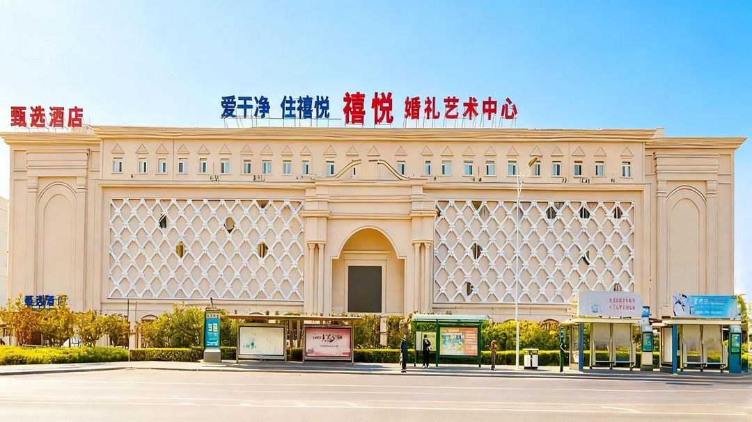 大連禧悅婚禮藝術中心酒店(大連周水子機場店)