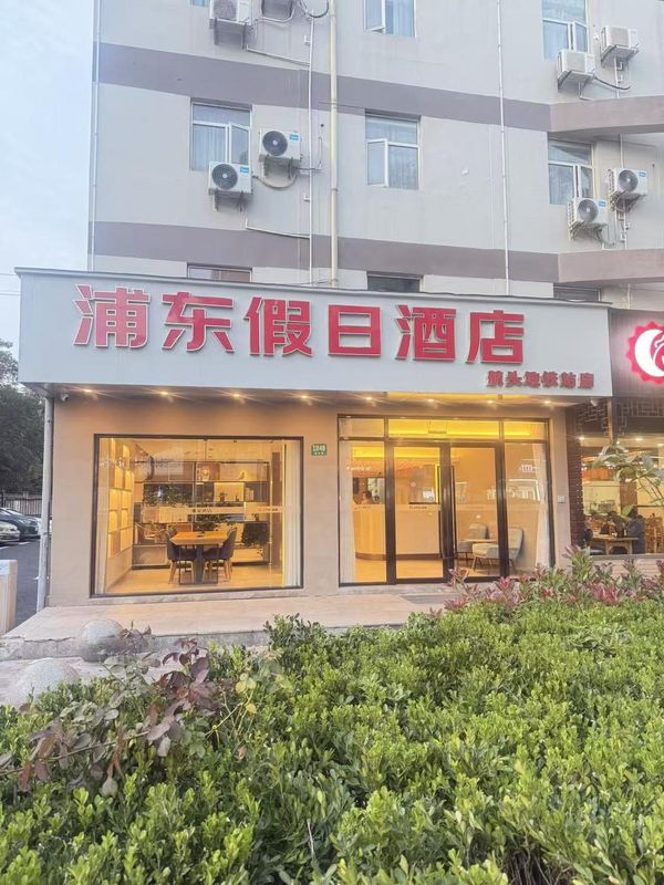 浦東假日酒店(上海航頭地鐵站店)