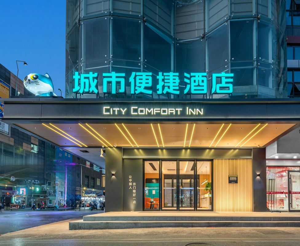 城市便捷酒店(武漢光谷中南民族大學青年城店)