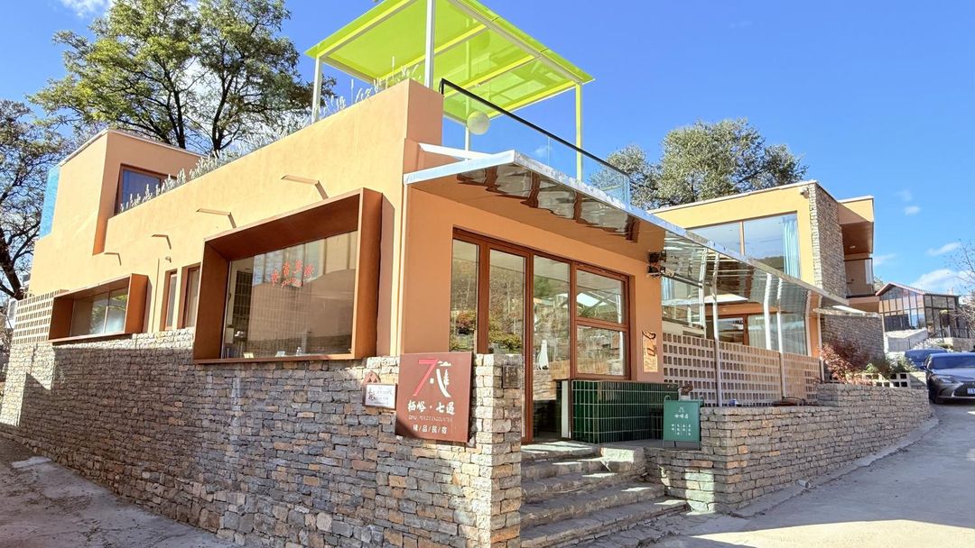 棲峪·七遇民宿(西井峪店)