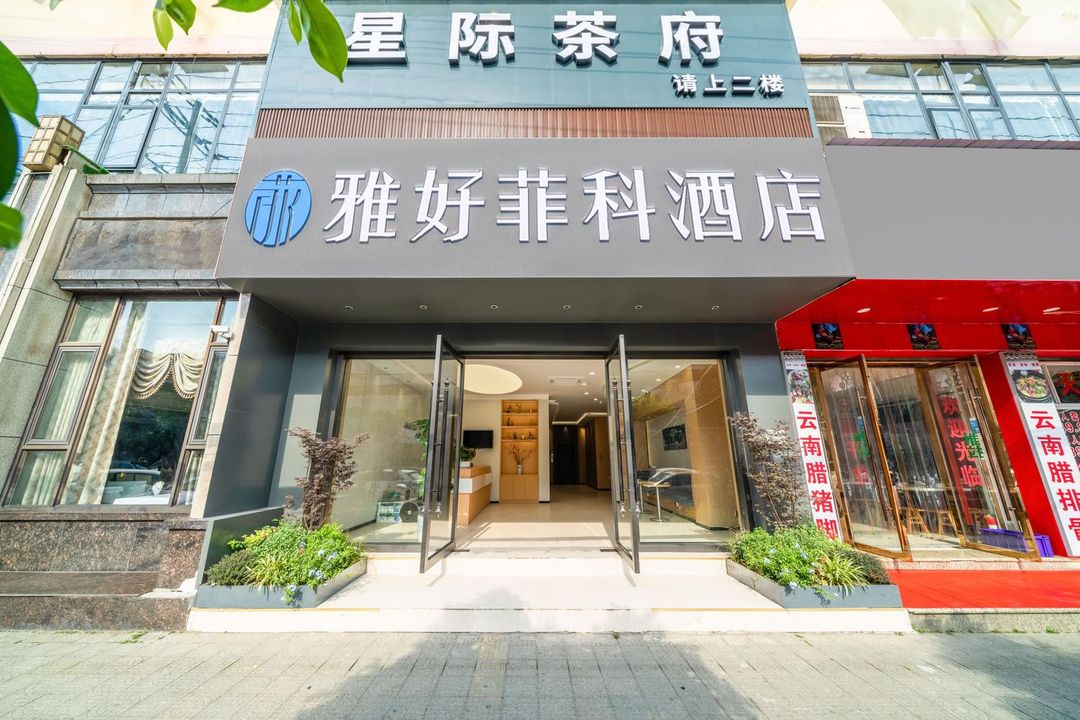 Yahao Feike Hotel (Chengdu Xindu District Longteng Avenue)