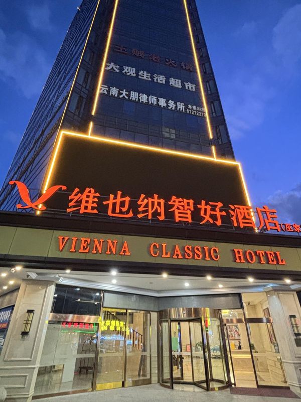 維也納智好酒店(昆明昌宏西路曉東村地鐵站店)