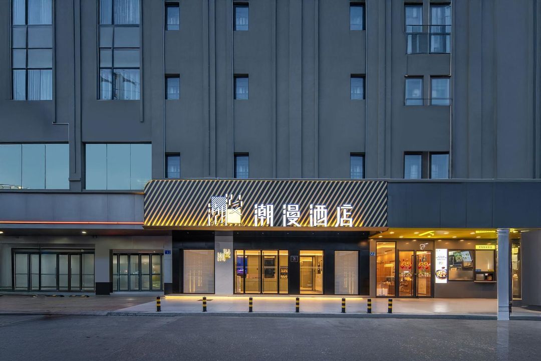 潮漫酒店(廣州花都獅嶺皮革城店)