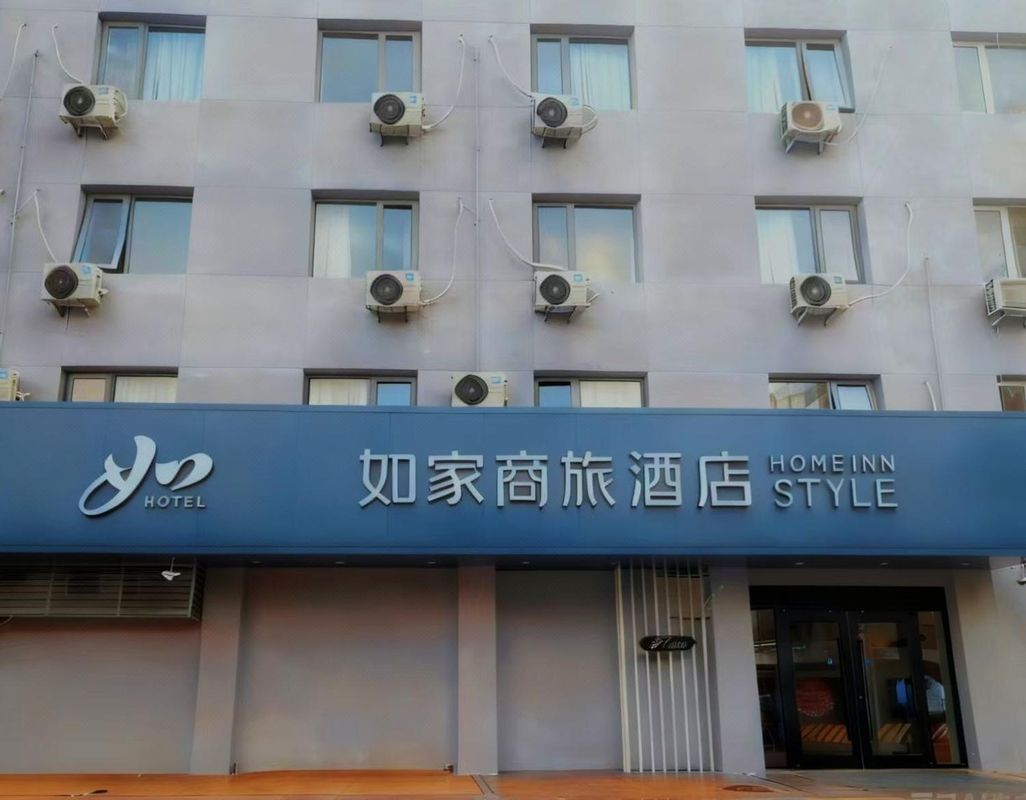 如家商旅酒店(北京四惠百子灣地鐵站店)