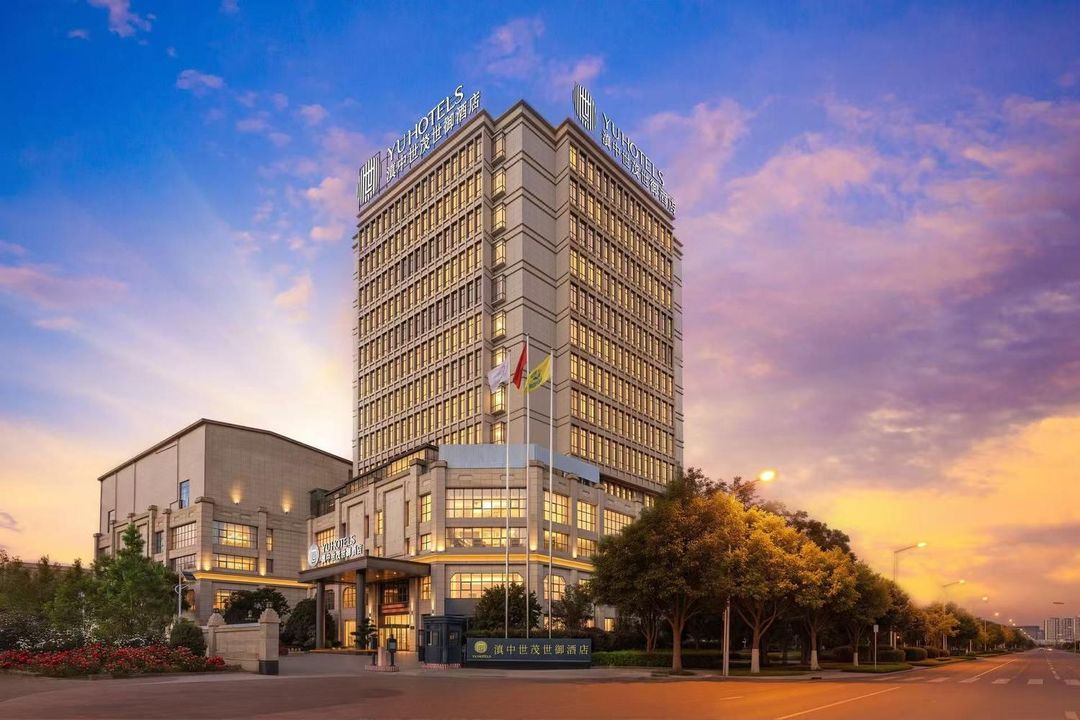 滇中世茂世御酒店