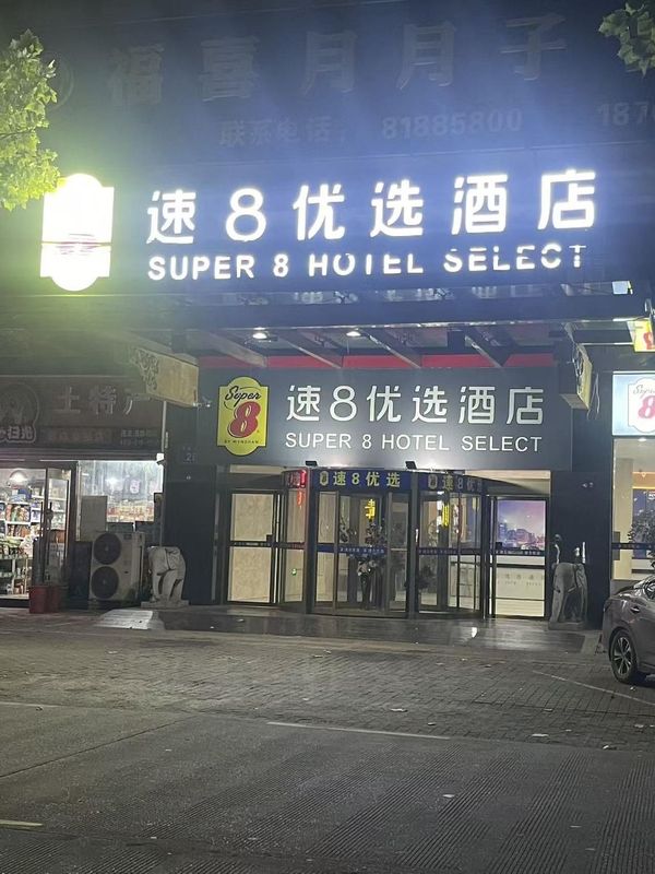 Super 8 Hotel (Lianyungang High-speed Railway Station Yanhe Lane)