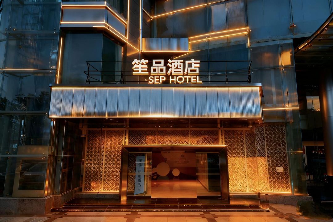 笙品酒店(高新西北工業大學地鐵站店)