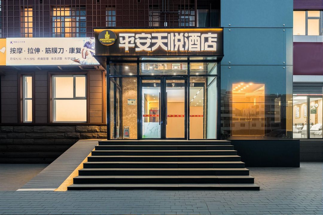 Ping'an Tianyue Hotel (Beijing Tiantongyuan South Metro Station)